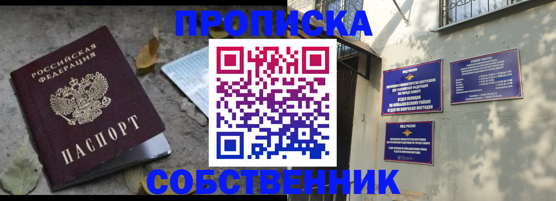 купить прописку в Белокурихе