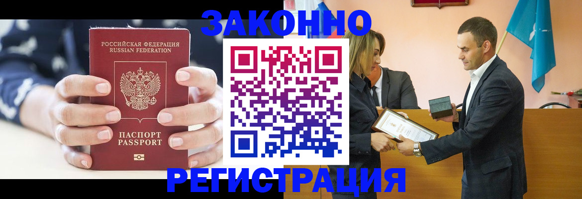 прописка гарантия в Белокурихе