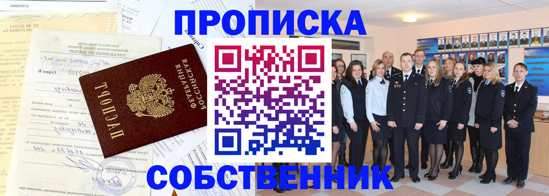 временная регистрация надежно в Белокурихе